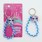 Брелок для ключей детский, обвес на сумку «Звездочке», 15×6 см - Фото 2