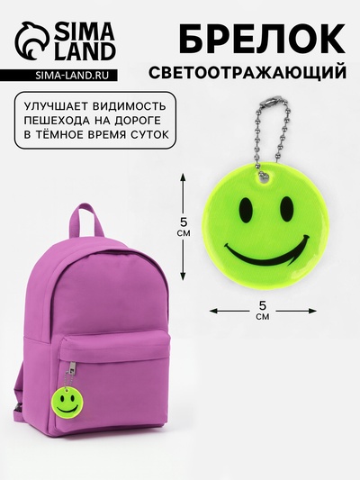 Светоотражающий элемент «Смайл Классика», 5×5 см, жёлтый