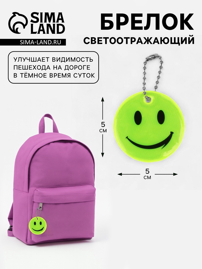 Светоотражающий элемент «Смайл Классика», 5×5 см, жёлтый - Фото 1