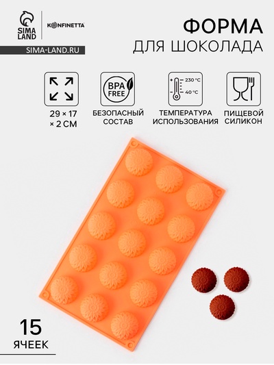 Форма для конфет и шоколада «Цветы. Хризантема», силикон, 29×17×2 см, 15 ячеек, персиковая