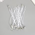 Фитиль для свечи хлопок, металл белый 12 см (комплект 100 шт) - фото 25609217 Фитиль для свечи хлопок, металл белый 12 см (комплект 100 шт) - фото 25609217