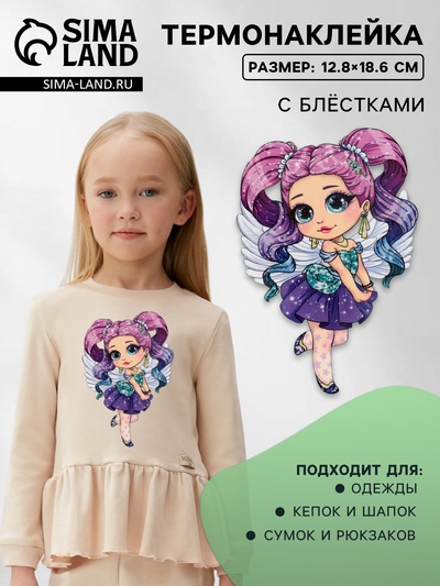 Термонаклейка с блёстками «Фея цветов», 12.8×18.6 см