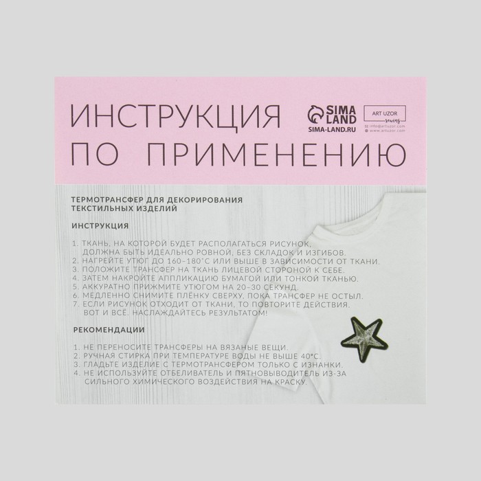 Термотрансфер с блёстками «Фея цветов», 12,8 × 18,6 см