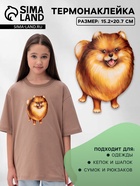 Термонаклейка «Пушок», 15.2×20.7 см - Фото 1