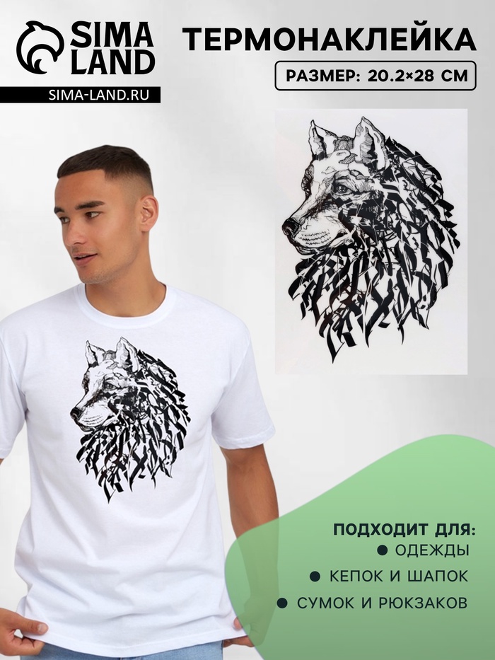 Термонаклейка «Волк граффити», 20.2×28 см