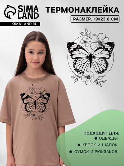 Термонаклейка «Бабочка», 19×23.6 см