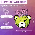 Термотрансфер «Девочки рулят», 15 × 17,6 см - фото 320777343