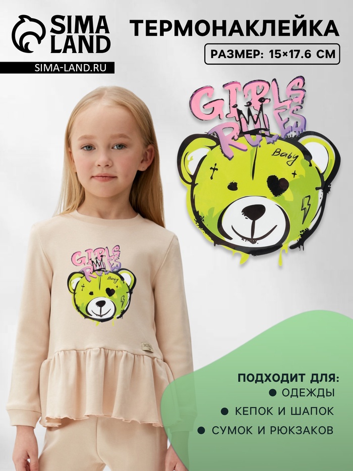 Термонаклейка «Девочки рулят», 15×17.6 см