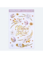 Наклейки витражные «Нежность» на пасху, 33×50.5 см - Фото 3