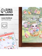 Наклейки витражные «Счастливой Пасхи!», 33×50.5 см - Фото 1