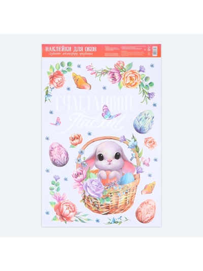 Наклейки витражные «Счастливой Пасхи!», 33 х 50,5 см