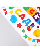 Наклейки витражные на Выпускной «До свидания, детский сад», 33×50.5 см - Фото 3