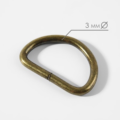 Полукольца для сумок, d=25 мм, толщина - 3 мм, 10 шт., цвет бронзовый