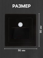 Встраиваемый светильник для лестницы с датчиком движения, 1.5 Вт, 60 Лм, 3000К, 86×86 мм, 220 В, чёрный, свечение тёплое белое - Фото 2