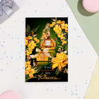 Открытка "В этот прекрасный День Юбилея!" конгрев, тиснение, жёлтые цветы, 12,5х19, 1022144 (комплект 10 шт) - фото 23504893