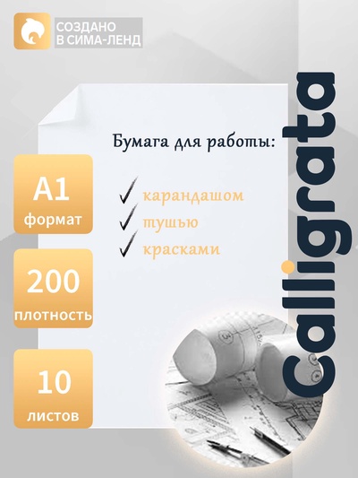 Набор ватманов чертёжных А1, 200 г/м², 10 листов