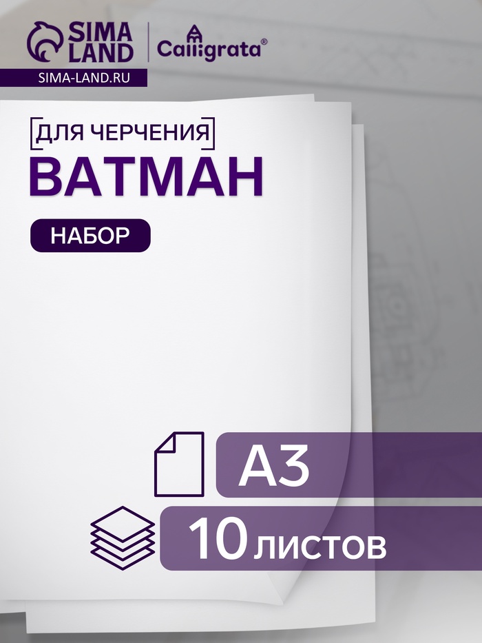 Набор ватманов чертёжных А3, 160 г/м², 10 листов - Фото 1
