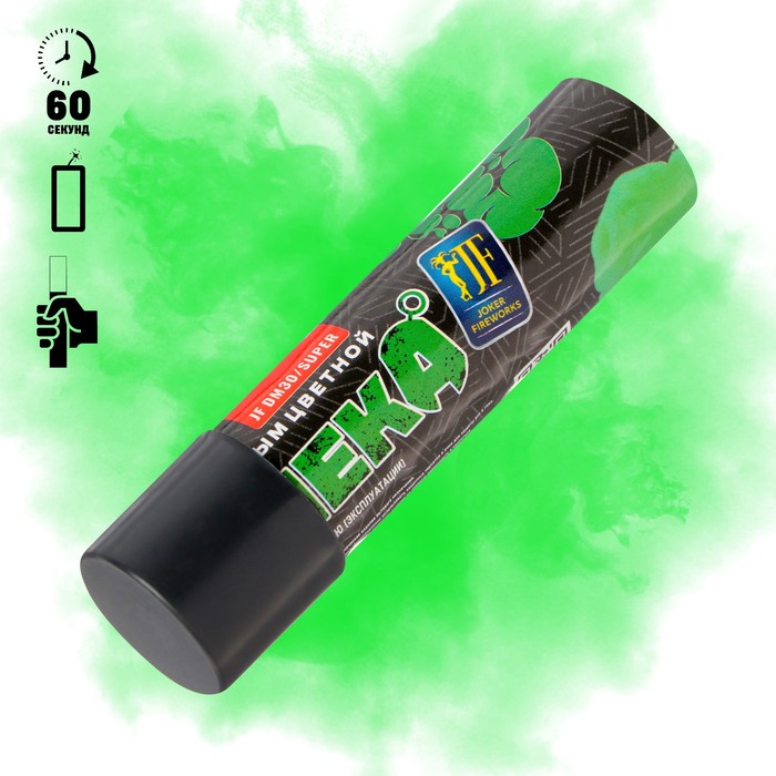 Цветной дым зелёный, высокая интенсивность, 30 сек, с чекой - Фото 1