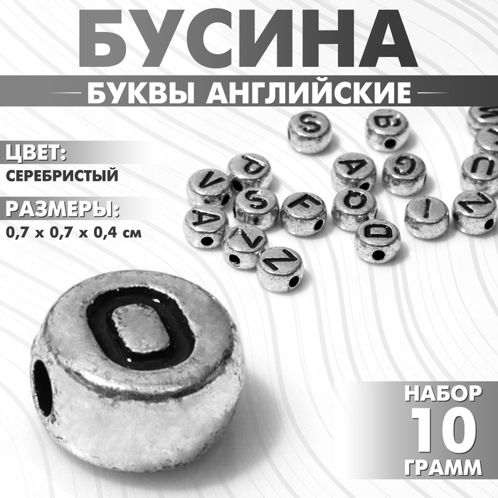 

Бусина из акрила «Буквы английские» МИКС, 7×4 мм, (набор 10 г), цвет серебристый