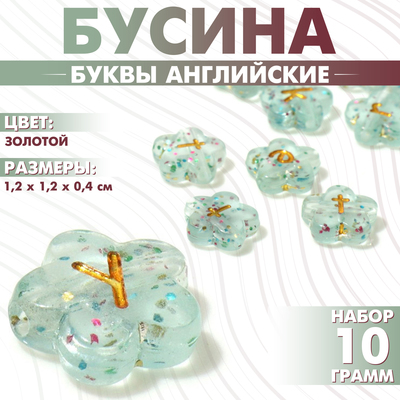Бусины для творчества из акрила «Буквы английские», МИКС, цветок, 12×4 мм, набор 10 г, цвет золотой