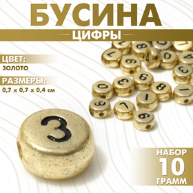 Бусина из акрила «Цифры» МИКС, 7×4 мм, набор 10 г, цвет золото