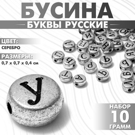 Бусина из акрила «Буквы русские» МИКС, 7×4 мм, набор 10 г, цвет серебро