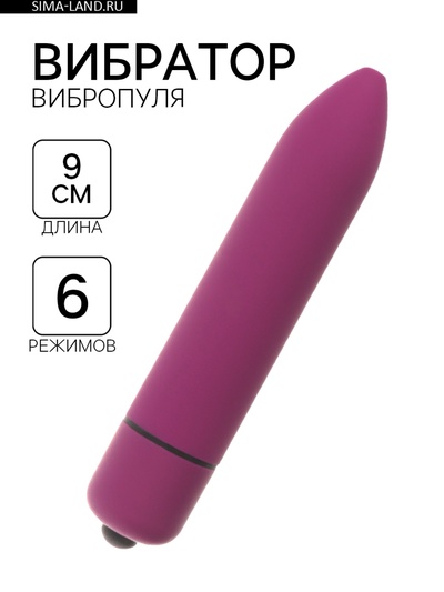 Вибратор вибропуля, ABS-пластик, софт-силикон 10 режимов, 9 см, бордовый