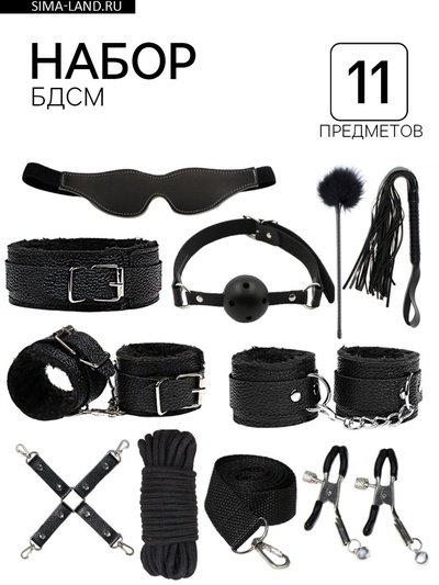 Эротический БДСМ набор чёрный, 11 предметов