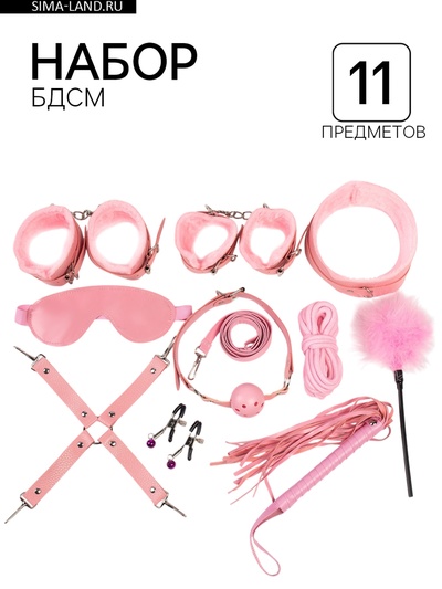 Эротический БДСМ набор розовый, 11 предметов