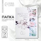 Папка для свидетельства о заключении брака «Цветы», А4 - Фото 1