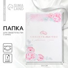 Папка для свидетельства о заключении брака «Сегодня и навсегда», А4 - Фото 1