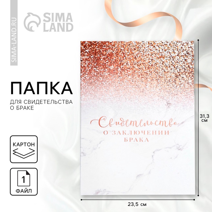 Папка для свидетельства о заключении брака «Все начинается с любви », А4 - Фото 1