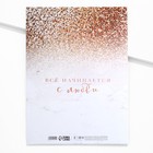 Папка для свидетельства о заключении брака «Все начинается с любви », А4 - Фото 4