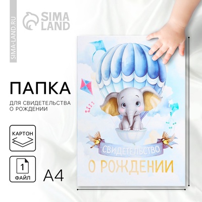 Папка для свидетельства о рождении «Маленькое счастье»