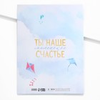 Папка для свидетельства о рождении «Маленькое счастье» - Фото 4