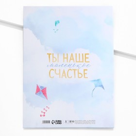 Папка для свидетельства о рождении «Маленькое счастье», 23.5×31.5 см.