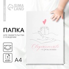 Папка для свидетельства о рождении «Ты наше счастье» - Фото 1