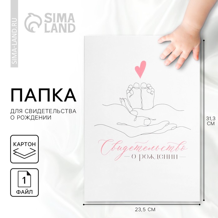 Папка для свидетельства о рождении «Ты наше счастье», 23.5×31.5 см - Фото 1