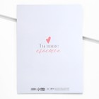 Папка для свидетельства о рождении «Ты наше счастье», 23.5×31.5 см - Фото 4