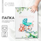 Папка для свидетельства о рождении Welcome baby, 23.5×31.5 см. - Фото 1