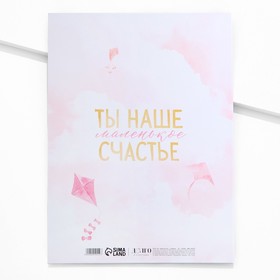 Папка для свидетельства о рождении «Ты наше счастье»