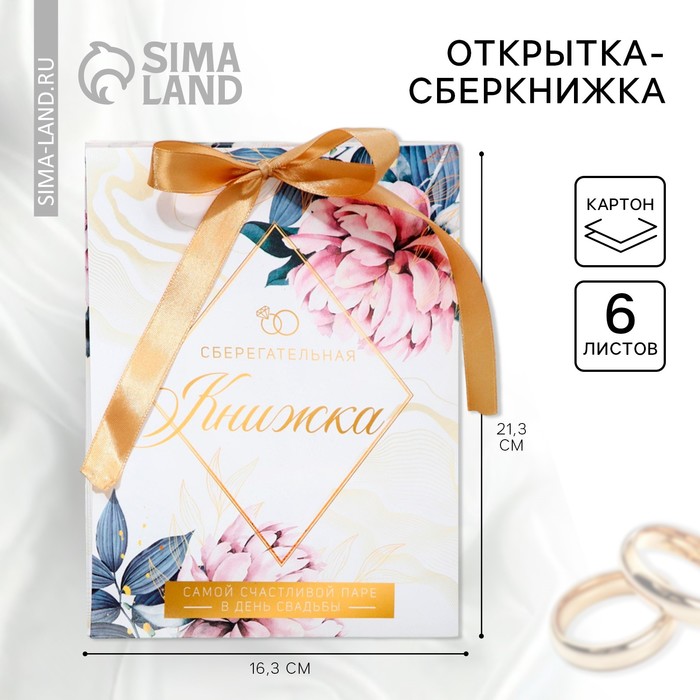 Конверт для денег на свадьбу «Свадебная», открытка, 6 листов.