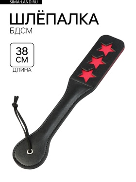 Шлёпалка БДСМ «Звезды», черная, ПВХ, 38×5 см  (артикул 9944716)  большой выбор товаров оптом и в розницу по низким ценам с доставкой