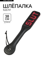 Шлёпалка БДСМ «SLUT», черная, ПВХ, 38×5 см  (артикул 9944718)  большой выбор товаров оптом и в розницу по низким ценам с доставкой