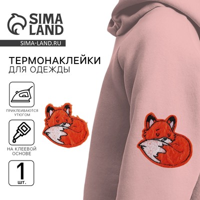 Термонаклейка на одежду «Лиса», 7 х 6,7 см