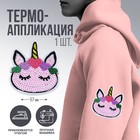 Термонаклейка на одежду «Единорог», 5,5 х 6,6 см - фото 320778319