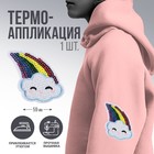 Термонаклейка на одежду «Радуга», 4,9 х 7,1 см 9947832 - фото 311976558