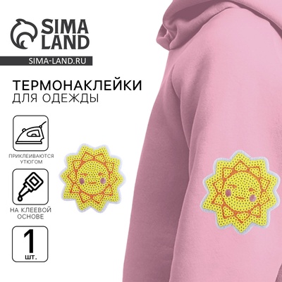 Термонаклейка на одежду «Солнце», 3 х 3,1 см
