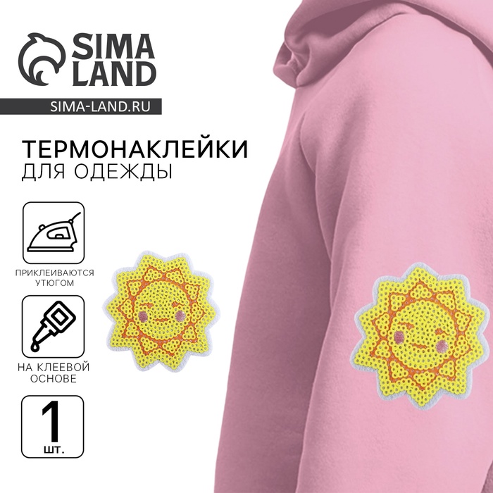 Термонаклейка на одежду «Солнце», 3 х 3,1 см - Фото 1