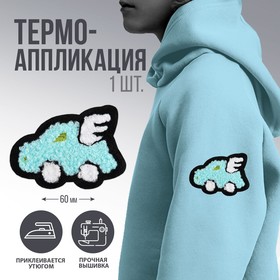 Термоаппликация "Машинка", 3,6 х 2,8  см 9947835